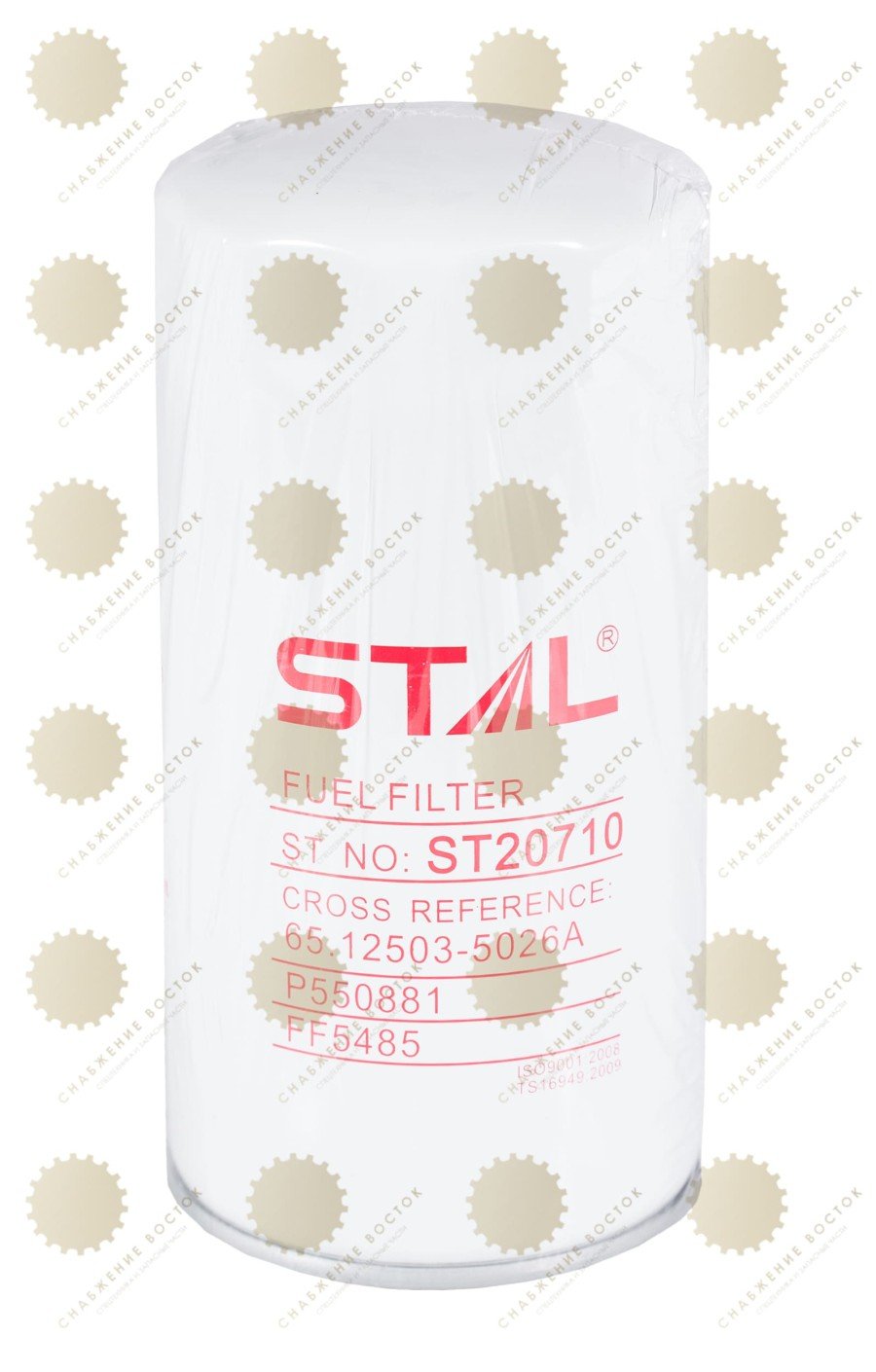 Фильтр топливный STAL ST20710, 612600081334, FF5485,FC5710,CX547,CX577